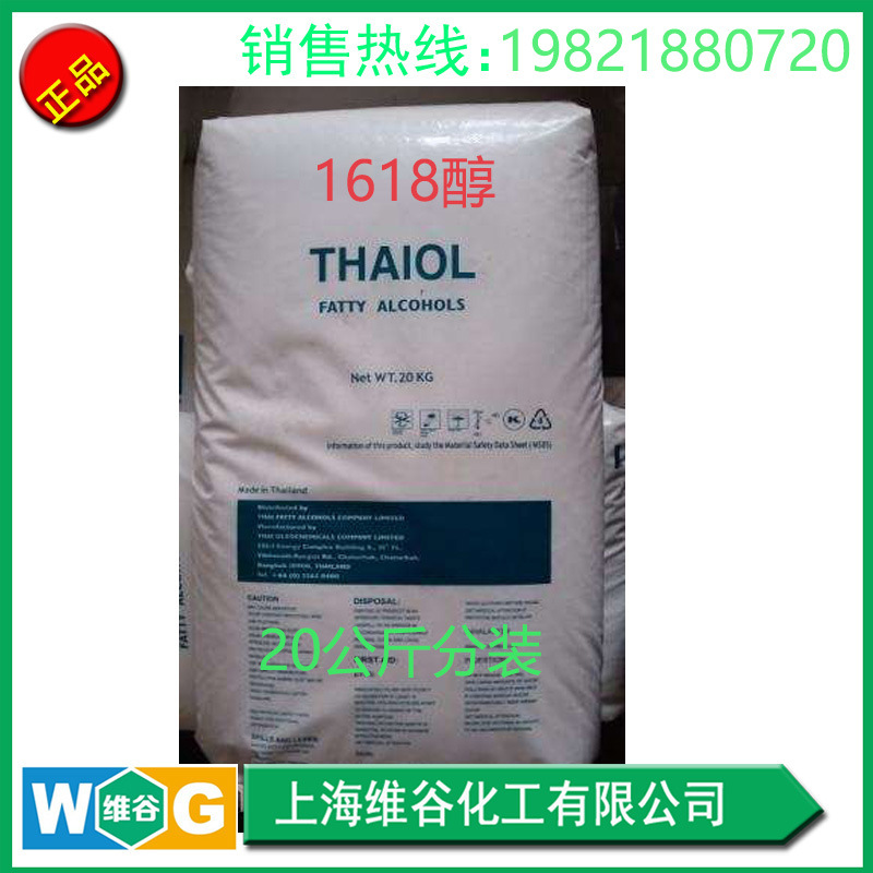 泰国科宁1618醇宝洁醇脂肪醇鲸蜡硬脂醇级原料增稠剂鲸蜡醇工业级