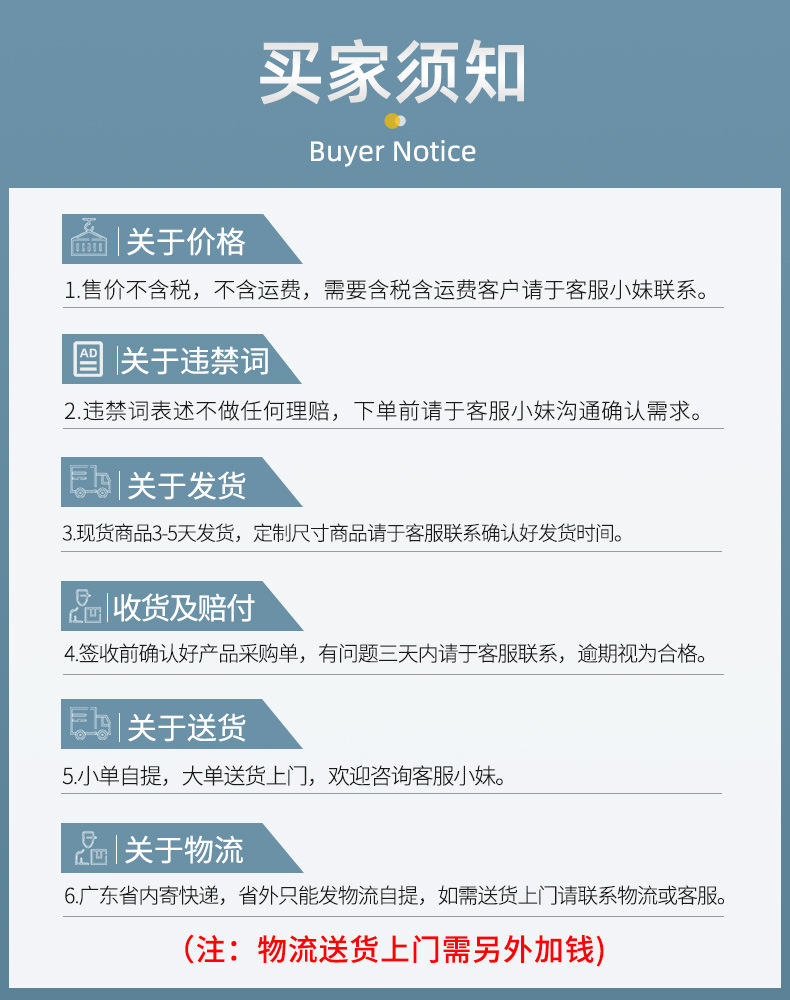 0703买家须知