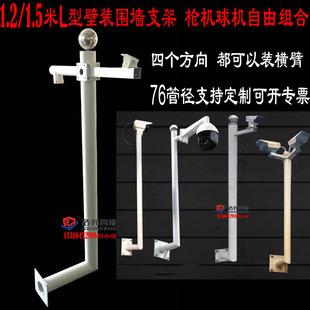 Hai Daewoo Gun Ball Machine Enclosure Bracket L-shaped Wall Mounting Vertical Rod 1.2/1.5 m Vertical Mounting Bracket 76 Tubes