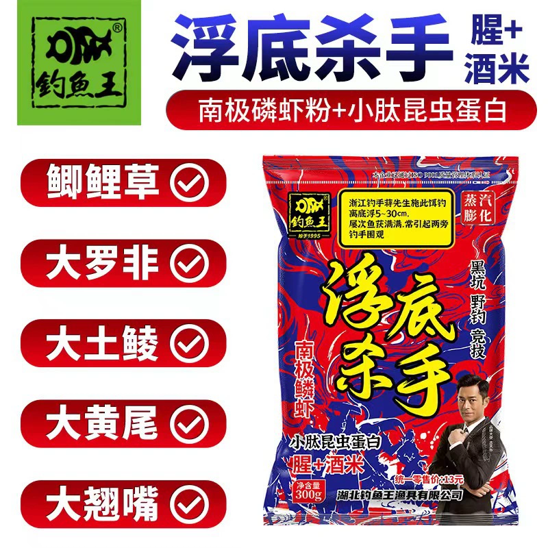钓鱼王 Floating bottom killer fishy aroma + wine, rice, crucian carp, green grass, bream, all seasons, can be rubbed, pull scale shrimp, insect egg