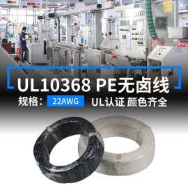明秀现货UL10368电子线22AWG无卤辐照高温线XLPE镀锡铜设备连接线
