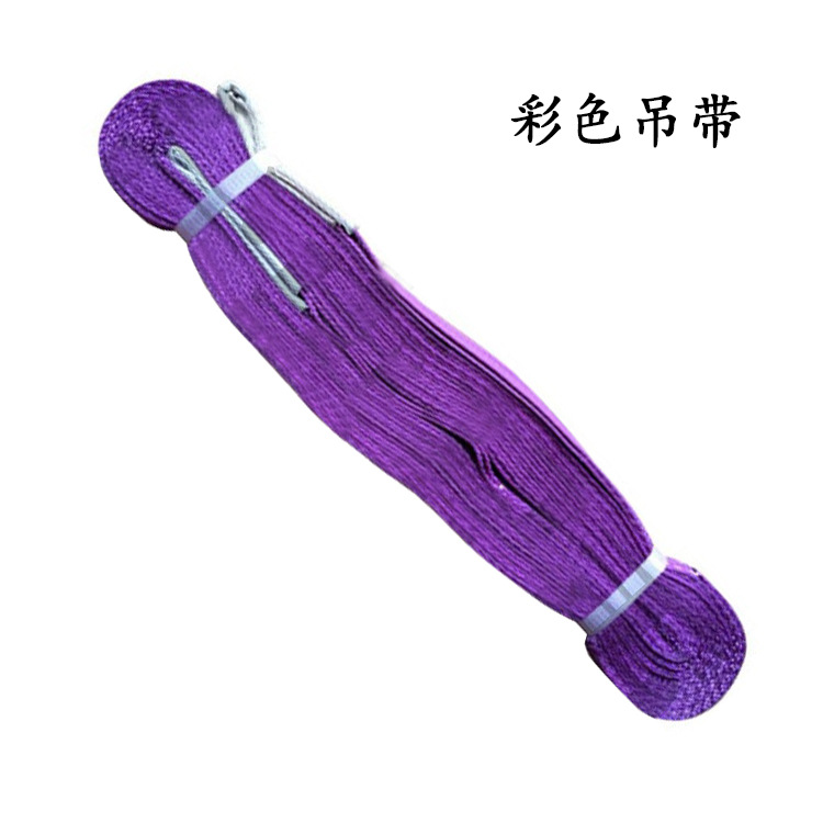 1T1米吊带 吊模具用彩色吊带,批发扁平吊带厂家