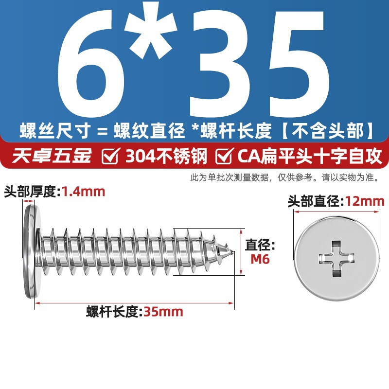 304ステンレスCAフラットヘッドタッピングねじ大薄頭平頭尖った尾沈十字mm2 m 3m 4m 5m 6|undefined