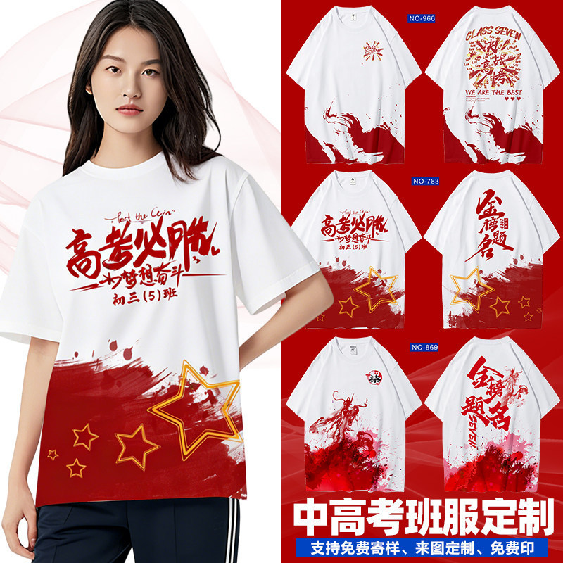 Customized Class Uniforms, T-Shirts with Logo Printing, Short-Sleeved Shirts for High School and College Entrance Exams, Custom-Made Student Graduation Cultural Shirts, Team Work Uniforms, Round Neck Customized Class Uniforms, T-Shirts with Logo Printing, Short-Sleeved Shirts for High School and College Entrance Exams, Custom-Made Student Graduation Cultural Shirts, Team Work Uniforms, Round Neck