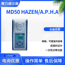 ������Lovibond MD50 Hazen/A.P.H.A 280180 ���幤ѧ���