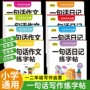 小学生看图字帖字帖