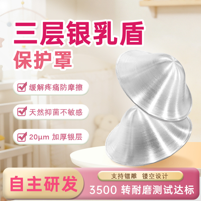 Cross-Border Silver Nipple Shield, Essential for Newborn Breastfeeding, Three-Layer Silver Nipple Shield, Nipple Protection Silver Nursing Cup