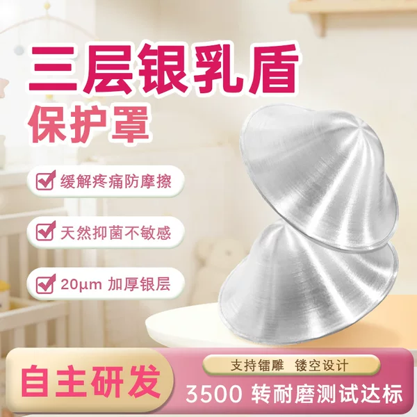 Cross-Border Silver Nipple Shield, Essential for Newborn Breastfeeding, Three-Layer Silver Nipple Shield, Nipple Protection Silver Nursing Cup