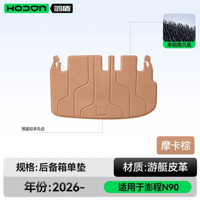 Trunk Mat N90/N70, full-coverage trunk mat - mocha-brown-trunk-liner-xiaomi-pengcheng-n90seven-seater