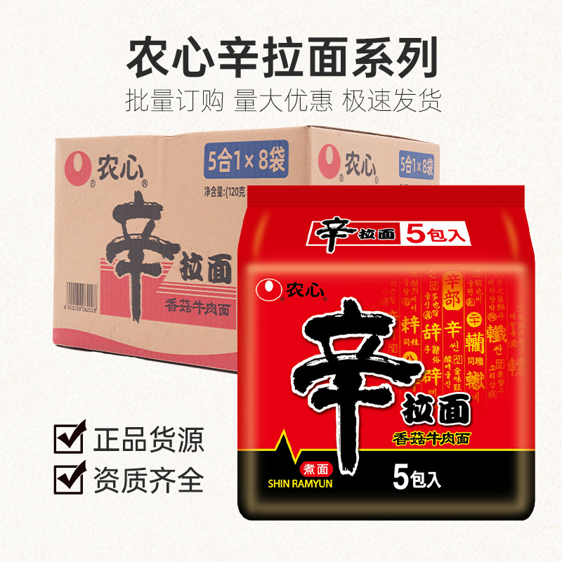 农心辛拉面石锅牛肉拉面辣白菜拌面方便面韩式拉面速食泡面多连包