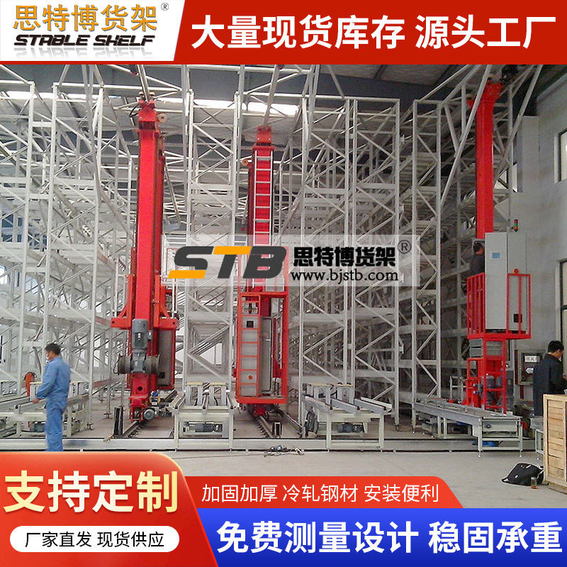 北京仓储货架厂家供应 自动立体库货架 重型自动化仓库 库房货架