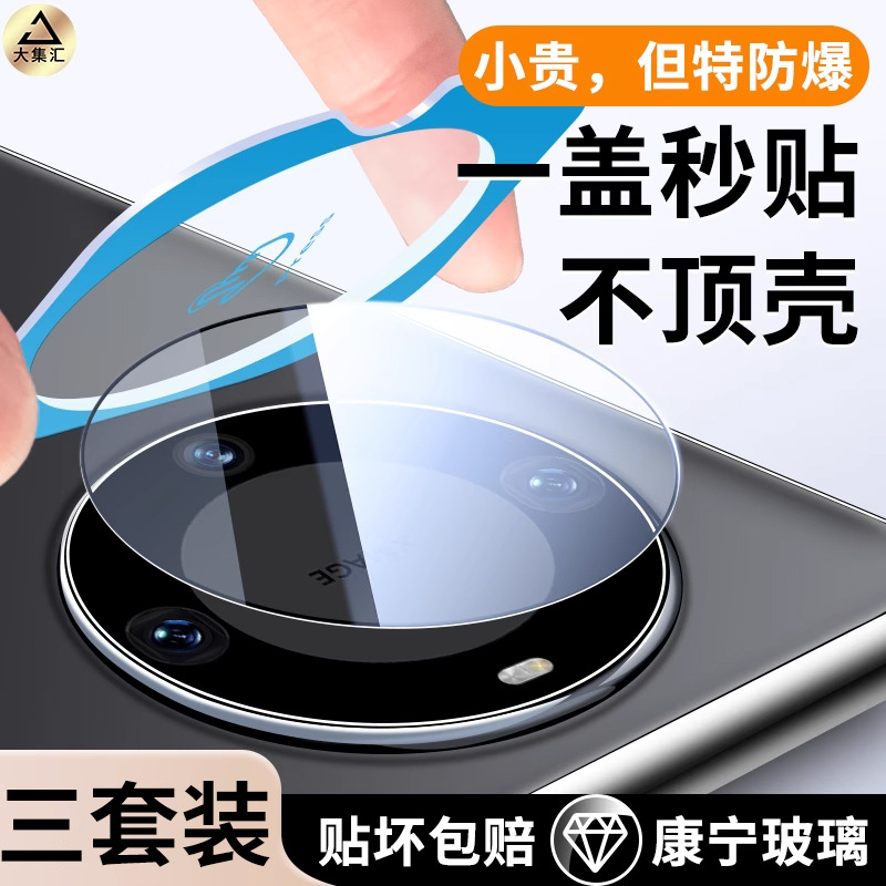 Suitable for Huawei Mate60Pro Lens Film, Huawei Mate70 Rear Camera Film, 70Pro Mobile Phone Camera Protection