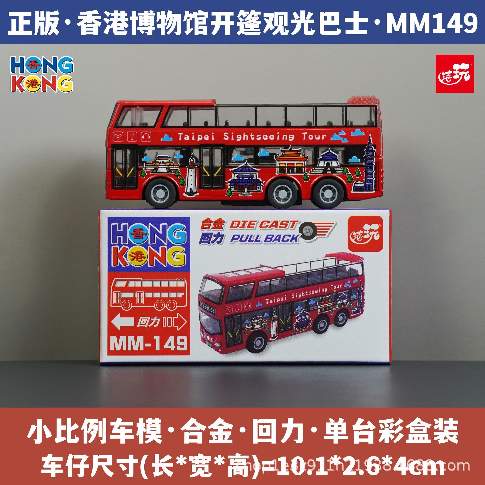 홍콩 박물관 오픈탑 관광 버스/합금 풀백/정품 컬러 박스 포장/재고 즉시 발송 MM149