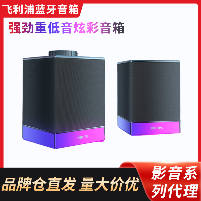 フィリップス Bluetooth スピーカー SPA4209 カラフルな RGB 雰囲気ステレオ デスクトップ スピーカー|undefined