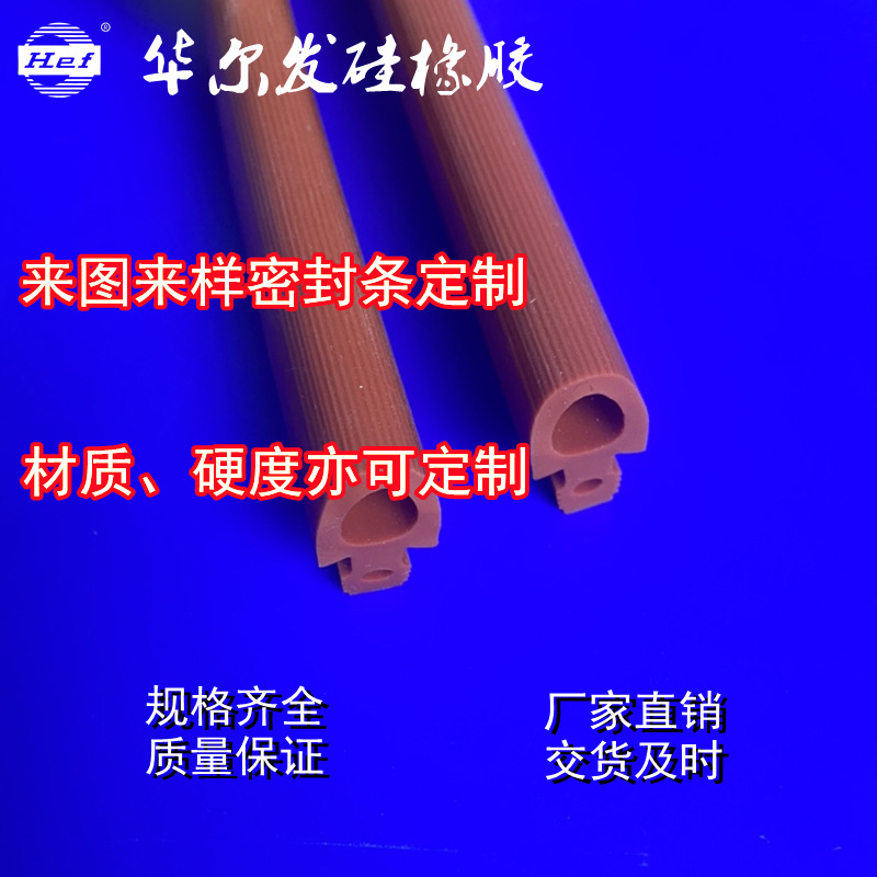 密封条 干燥设备耐高温密封条 蘑菇型P型E型密封条 【按需制作】