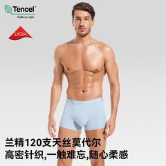 高級120Sテンセルモダールメンズ下着、両面カットの桑蚕糸抗菌通気性ヌード感ボクサーパンツ