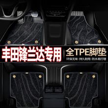 锋兰达专用脚垫全包围丰田2025汽车豪华版原厂主驾驶防水tpe丝圈