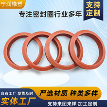 定制天然橡胶密封圈阀门密封件油封耐高温U型圈硅胶红色防尘密封
