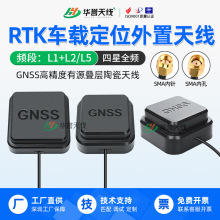 L1L2 L5北斗GPS多星多频RTK 有源叠层陶瓷高精度GNSS定位外置天线