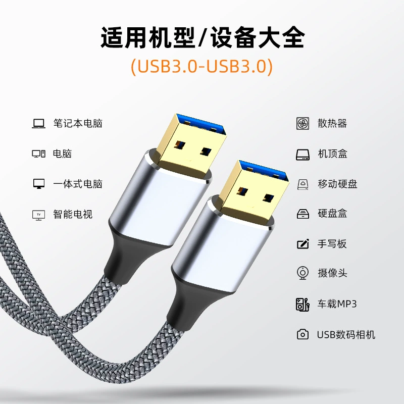 USB3.0 Data connection line Double -headed public computer mobile hard disk radiator extended connection line notebook