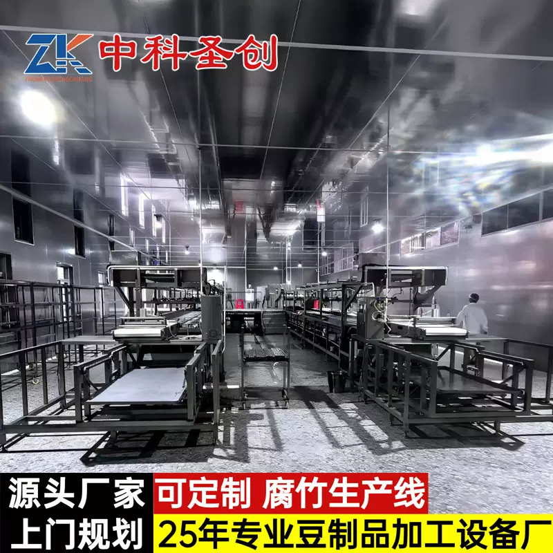 大型腐竹生产线 腐竹油皮加工设备 中科全自动喷浆腐竹机商用