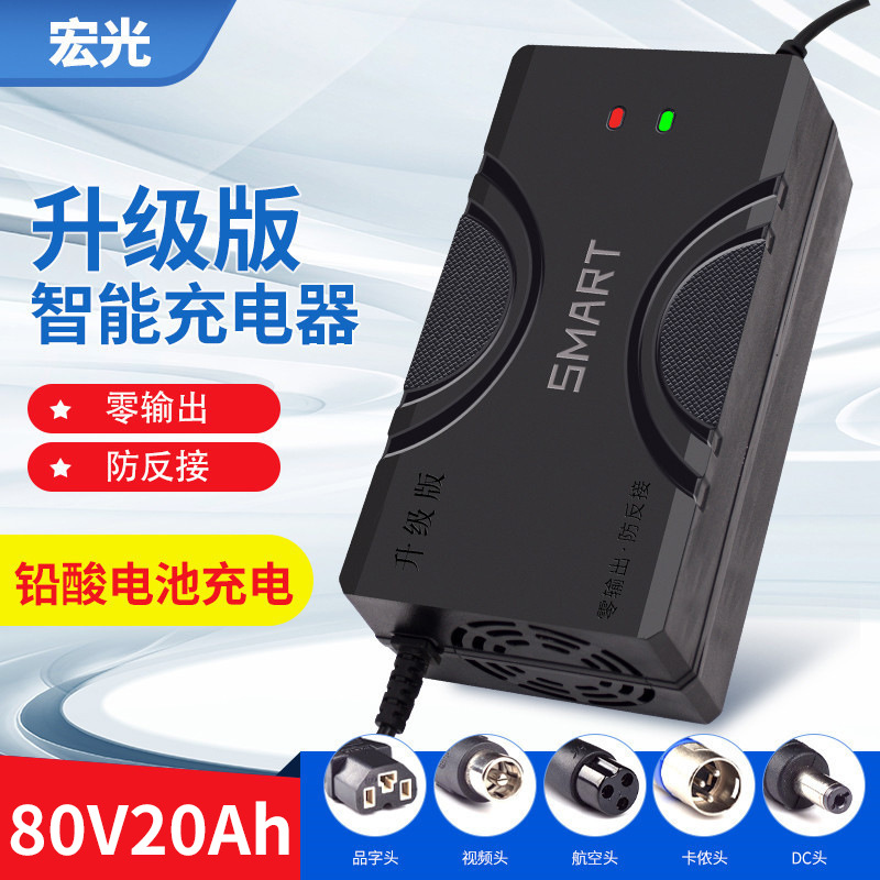 铅酸电池充电器电瓶80V20AH智能电动车充电器厂家批发
