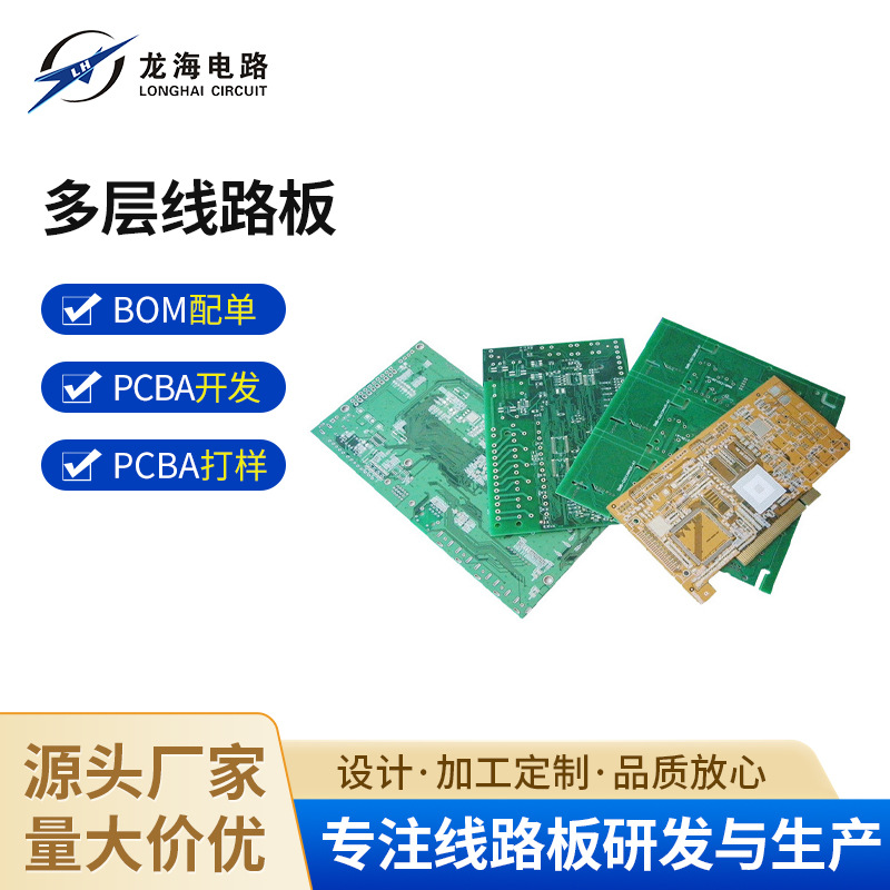 厂家直供多层线路板 多层电路板就找深圳龙海电路板 批发