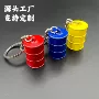 定做广告金属油桶钥匙扣