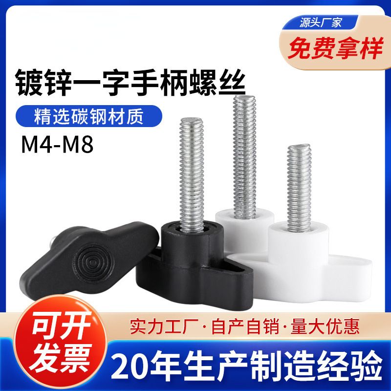 Flat-Head Rubber-Coated Screw with Black and White Handle, Z-Type Knob Adjustment Bolt, M4M5M6M8 Thread Flat-Head Rubber-Coated Screw with Black and White Handle, Z-Type Knob Adjustment Bolt, M4M5M6M8 Thread