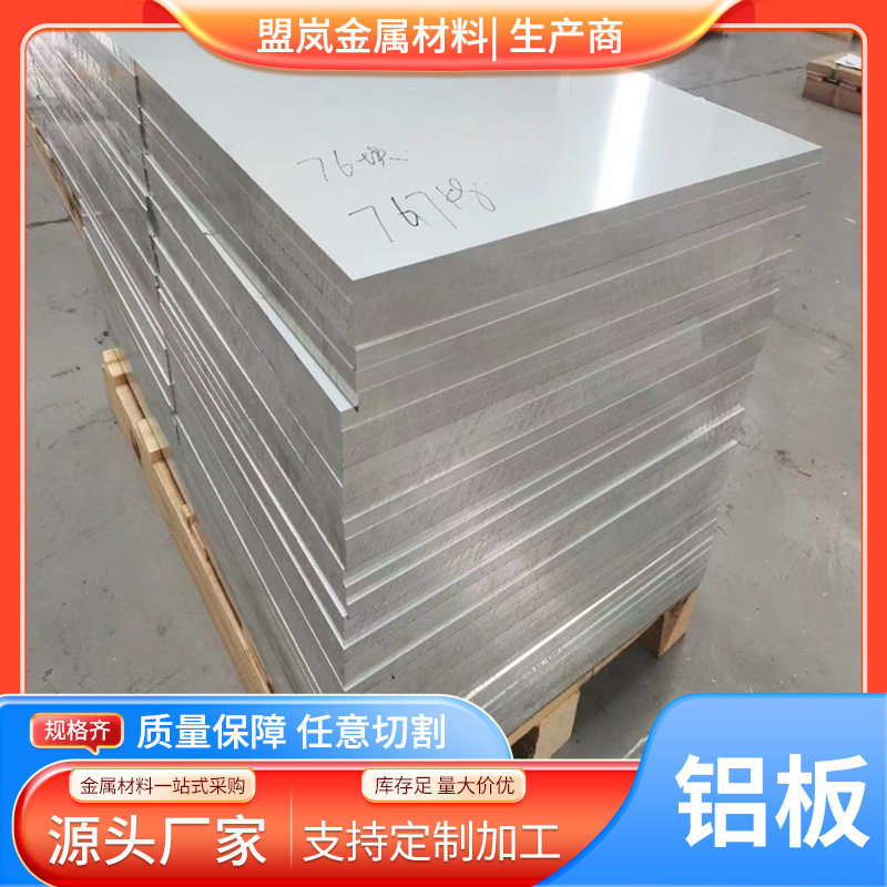 供应5052-H32合金铝板 中厚铝板规格齐全，可开板