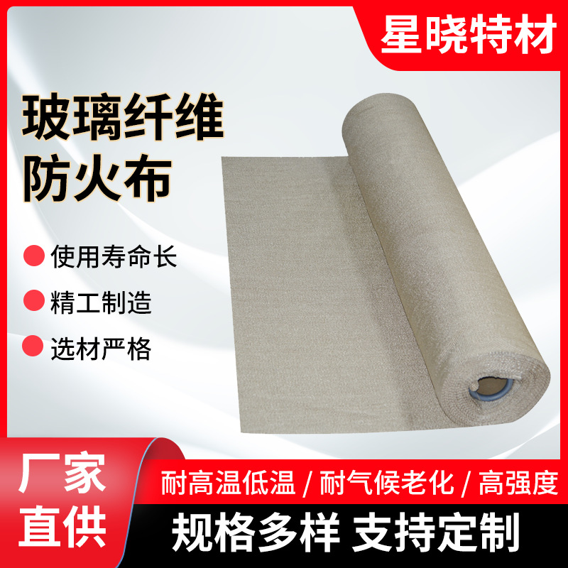 玻璃纤维防火布新能源电池包用阻燃隔热绝缘性能好薄款厚款规格齐