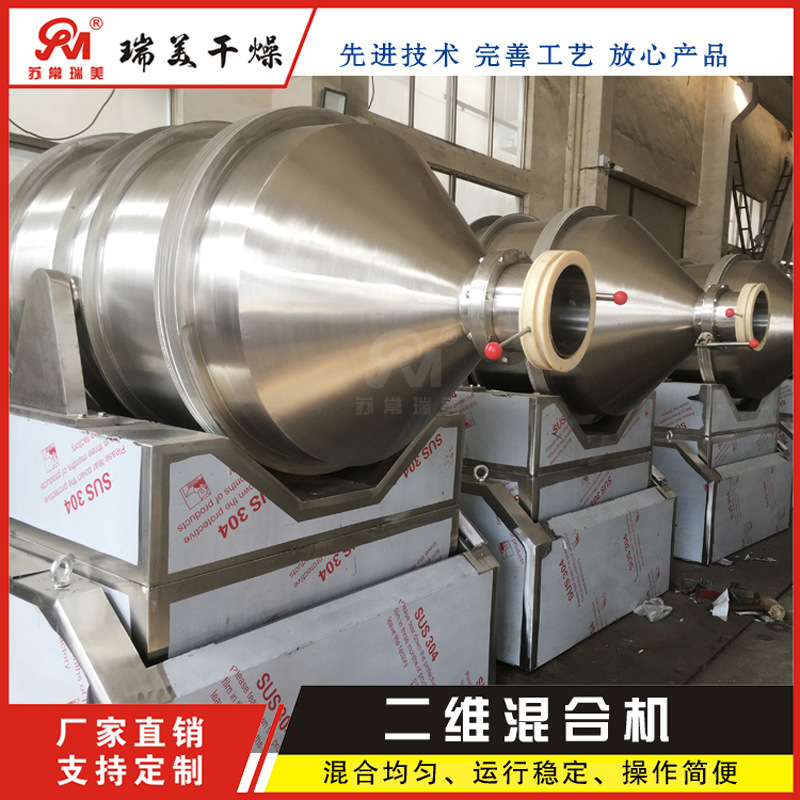 二维运动混合机 食品中药专用混料机  圆筒混合机 选瑞美公司