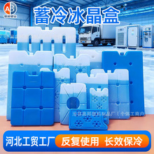 大容量冰晶盒-65 保鲜降温蓄冷冰盒冰排 冷藏专用制冷冰晶盒冰板