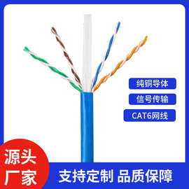 CAT6 非屏蔽网络信号传输线 无氧铜导体信号线