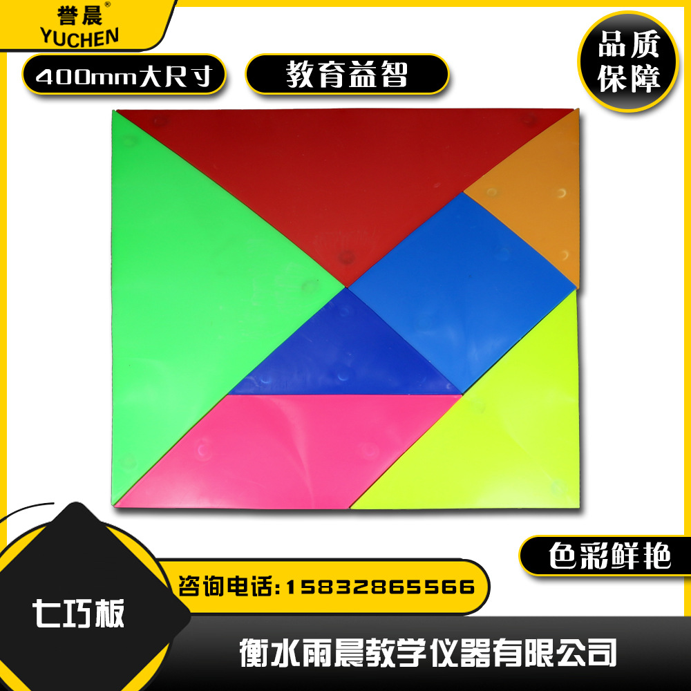 30306005302七巧板400×400mm带磁铁数学教具教学仪器实验耗材