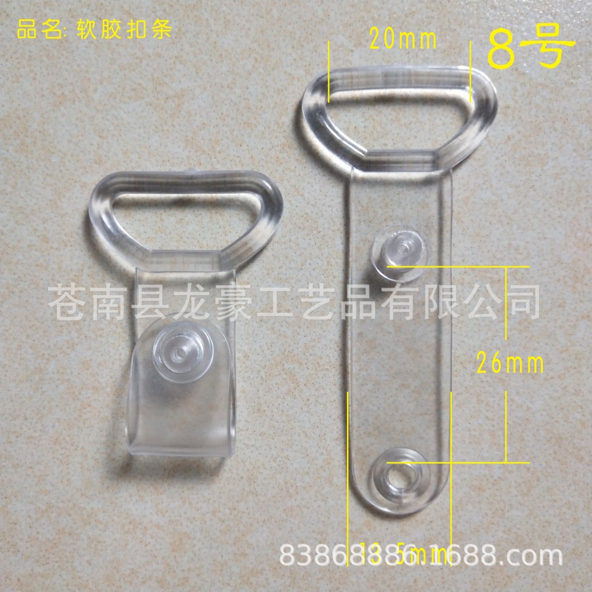 软胶扣条-8号