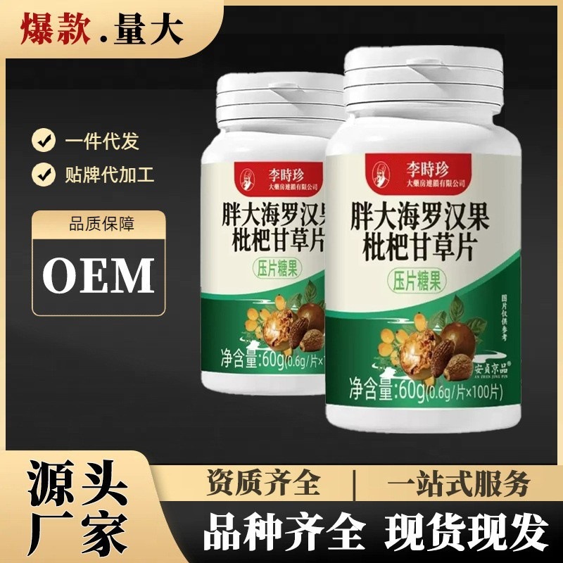 李时珍胖大海罗汉果枇杷甘草片60g/瓶胖大海罗汉果压片糖果现货发