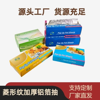 抽取式铝箔纸加厚食品级锡纸抽商用家用烧烤烘焙铝箔抽纸厂家直发