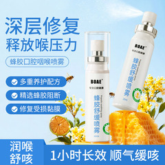 爆款蜂胶舒缓喷雾润喉护嗓温和细腻滋润便携口腔喷雾源头厂家批发