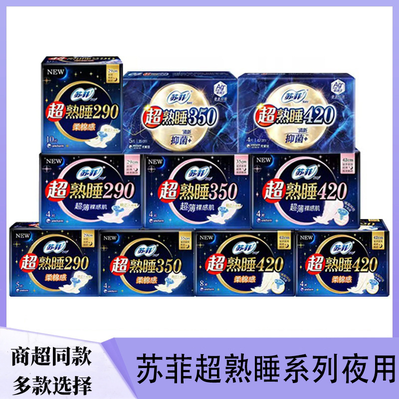 Sophie Genuine Sanitary Napkin Super Deep Sleep Series Ultra-Thin Soft Cotton Feeling Night Use Leak-Proof Cotton Soft Aunt Napkin Whole Box Wholesale