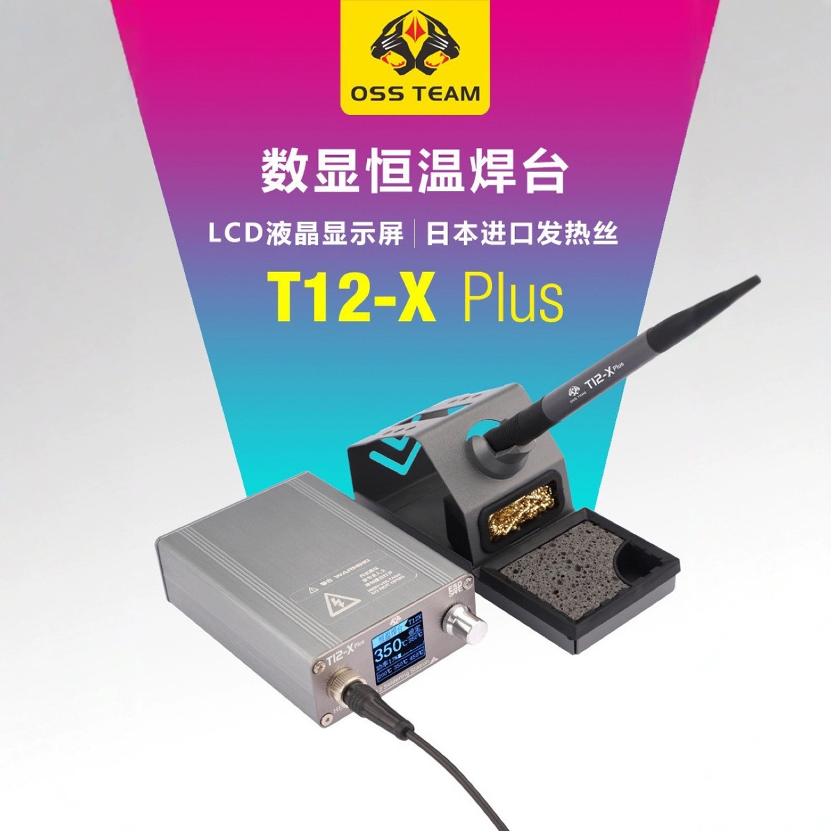 T12Xplus焊台 72W大功率电烙铁 高频焊台恒温可调 diy套件维修951