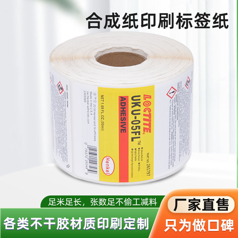 厂家现货合成纸标签撕不破PP合成纸条码打印纸防水耐磨印刷标签|undefined