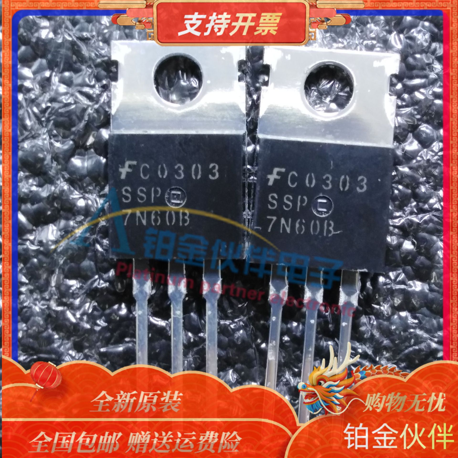 全新 SSP7N60B  直插TO-220  7A600V  MOS场效应管 原装现货