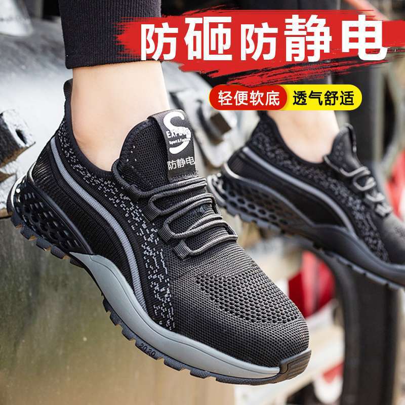 防静电劳保鞋男钢包头防砸防刺穿耐磨透气防臭防滑静电工作安全鞋