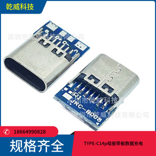 USB 3.1 14pin base type-c 4 solder joints splint with PCB L = 14.5 simple solder wire socket
