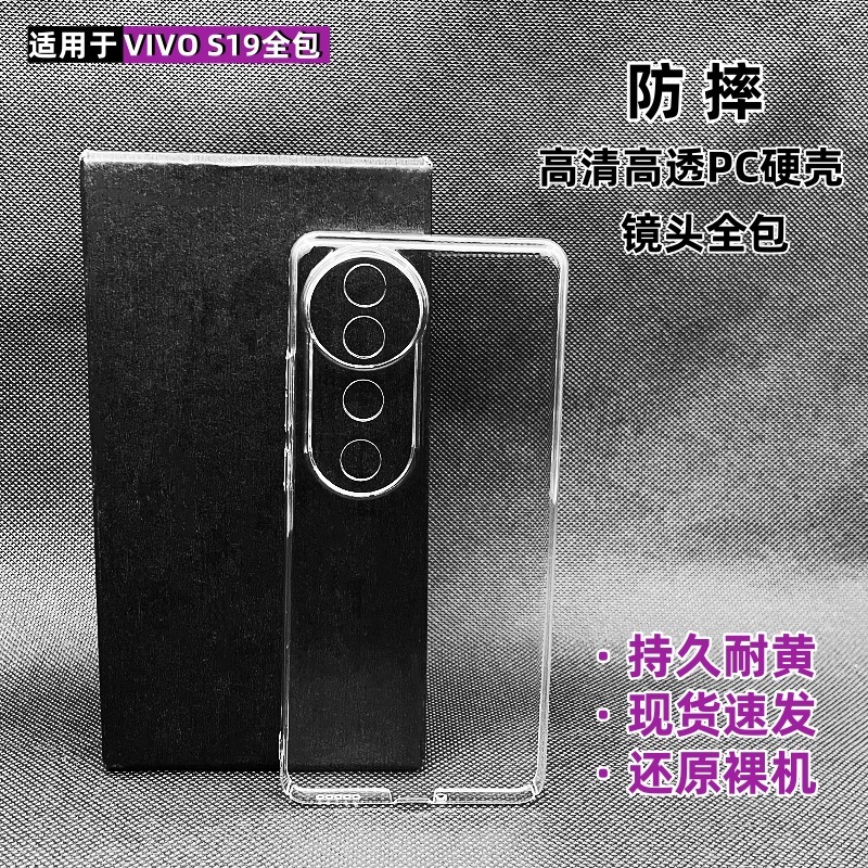 Suitable for Vivos60 Mobile Phone Case, All-Inclusive S50Promini Transparent Pc High-Definition Anti-Fall Material Wholesale Mobile Phone Case Suitable for Vivos60 Mobile Phone Case, All-Inclusive S50Promini Transparent Pc High-Definition Anti-Fall Material Wholesale Mobile Phone Case