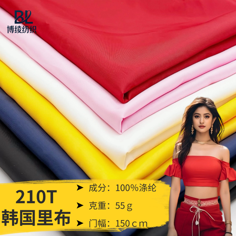 Encrypted Korean Rishumei Silk Lining Quilted Cotton Bag Lining Fabric Clothing Windbreaker Jacket Lining 210t Pocket Fabric
