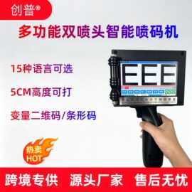 创普5厘米大字符多国语智能手持喷码机小型双喷头打码机纸箱生产