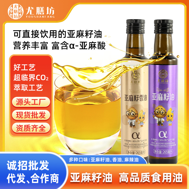 好物优选亚麻籽油家用烹饪食用植物油厂家批发可批发代理