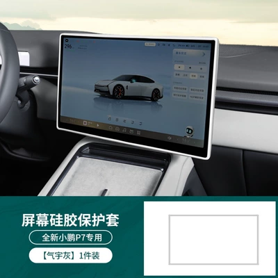 Suitable for 25 New Models of Xpeng P7, Silicone Screen Protective Cover, Rearview Mirror Anti-Collision Interior Accessories, a Must-Have Accessory (Other Automotive Interior Supplies) - 25-pieces-of-xpeng-p7-screen-silicone-protective-cover-elegance-gray-1-piece-set